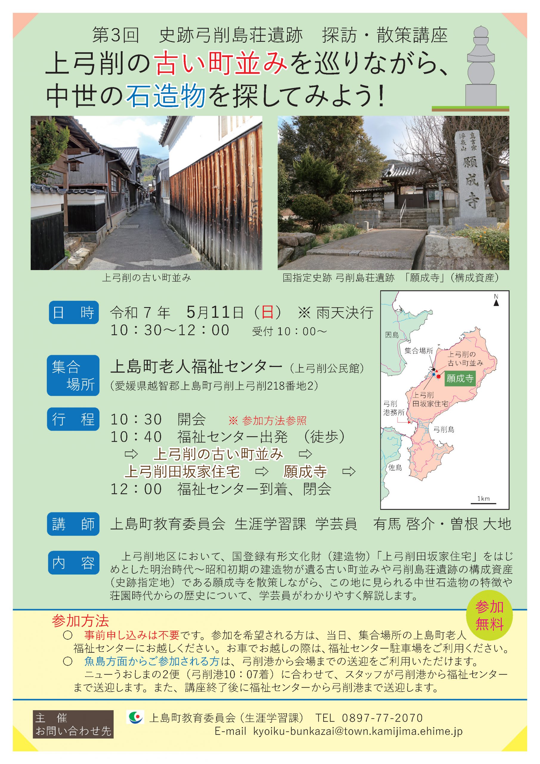 第3回弓削島荘遺跡講座チラシ（中世石造物）