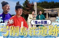 弓削島荘遺跡サムネイル