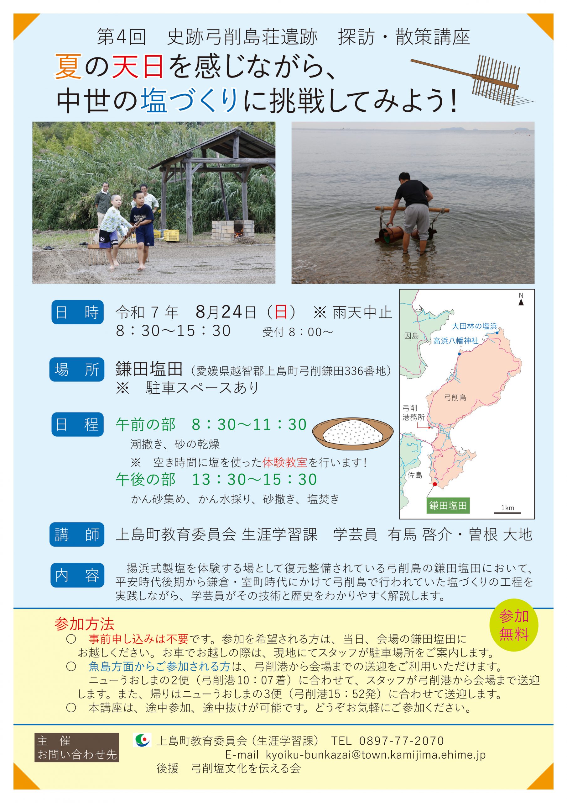 第4回弓削島荘遺跡講座チラシ（中世塩づくり）