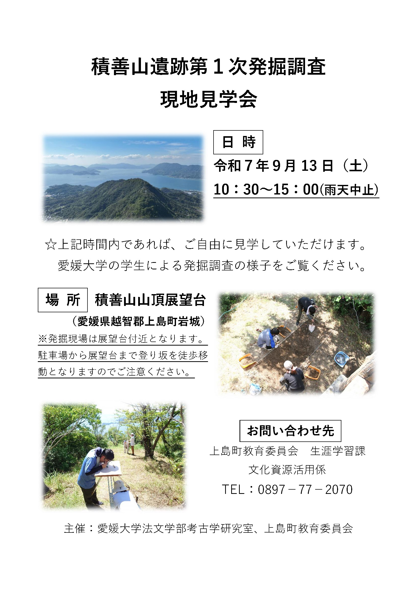 見学会チラシ_R7積善山遺跡