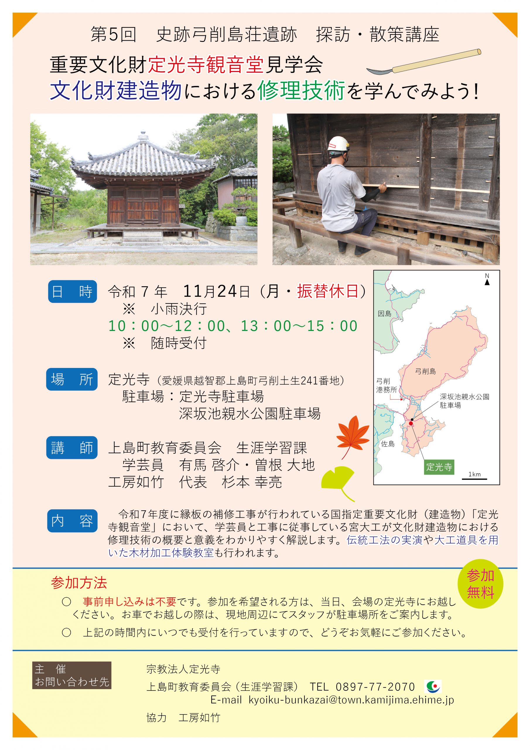 第5回弓削島荘遺跡講座チラシ（定光寺見学会）RGB